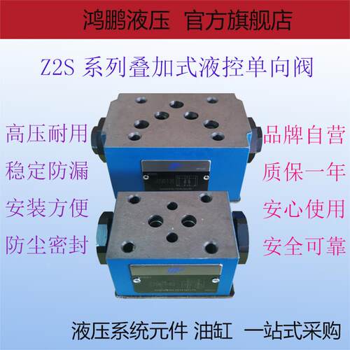 全新原装液压锁叠加式液控单向阀保压阀Z2S6-40 Z2S10-40 Z2S16