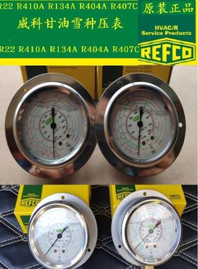 瑞士威科原装进口REFCO R22R 134a冷媒高压R404 低压R410压力油表