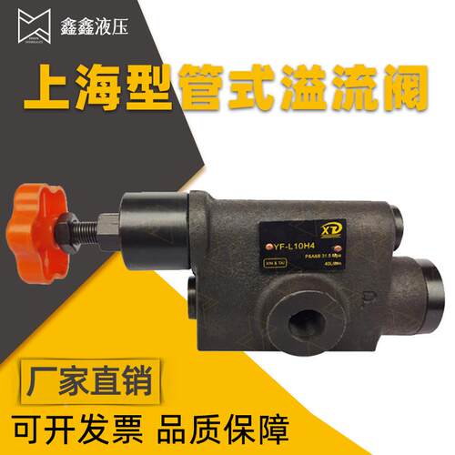 管式溢流阀调压阀YF-L10H4/L8/L20/L32H液压阀液压站液压机压力阀