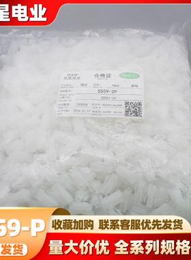 红星胶壳 HX42001-P HX5559-P系列间距4.2mm白色带扣胶壳红星插件