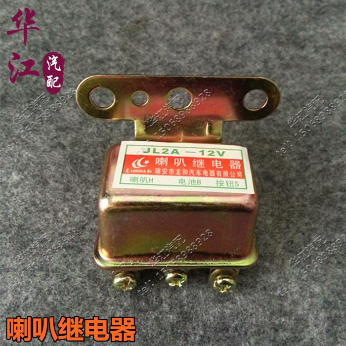 汽车/货车12V/24V喇叭继电器 起动继电器 接线喇叭 喇叭继电器