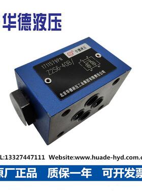 北京华德液控单向阀保压液压锁Z2S6-40B/ Z2S6A/40B/ Z2S6B-40B/