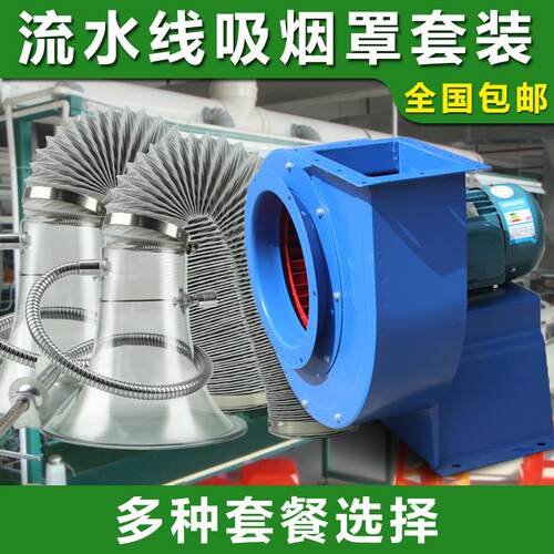 流水线焊锡吸烟罩排烟套装透明喇叭口大功率空气净化抽烟换气风机