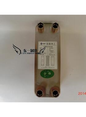 东联板换全316L不锈钢板式换热器EATB15热泵冷凝器1P热交换器20片