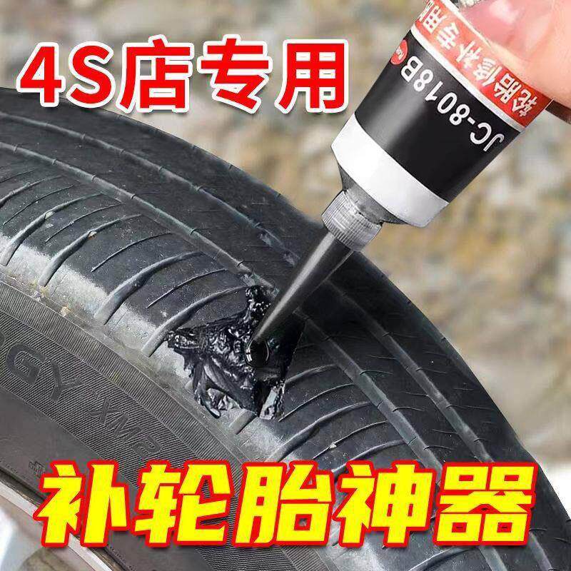 汽车轮胎修补胶修复轮胎侧面硬伤裂缝胎壁破损补胎胶水强力胶专用 - 实物图