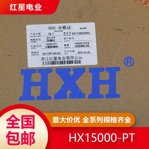 HX15000-PT/RT 红星ZH 公母对接端子 针簧 针座15000-A/WA直弯针