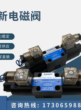 凯斯特KAISITE电磁阀DSG-02-3C2-DL-AC240 LW DC24 DSG-02-3C5-LW