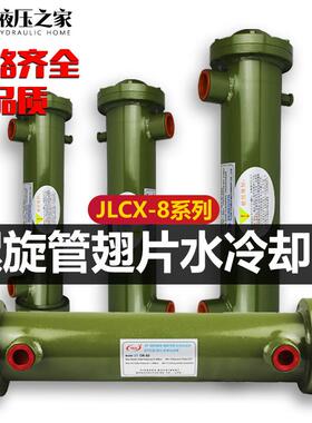 高效率油水冷却器 JLCX-860 875 885 8100翅片纯铜管螺旋式冷却器