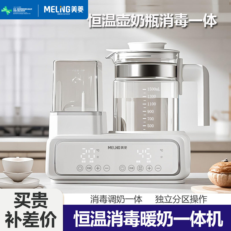 美菱恒温水壶婴儿专用冲奶粉家用奶瓶消毒器二合一体机温奶调奶器