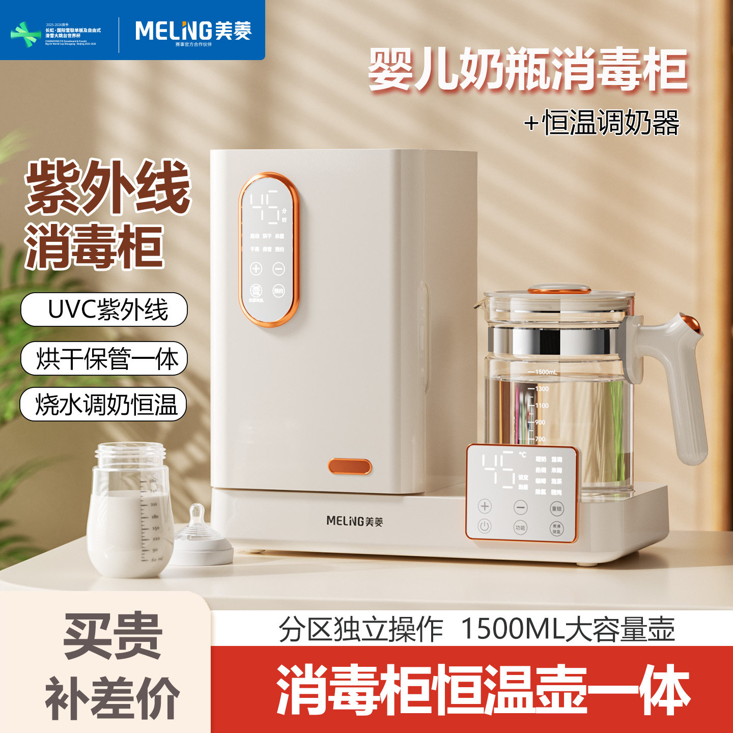 美菱紫外线奶瓶消毒器柜婴儿宝宝专用恒温壶温奶器烘干二合一体机