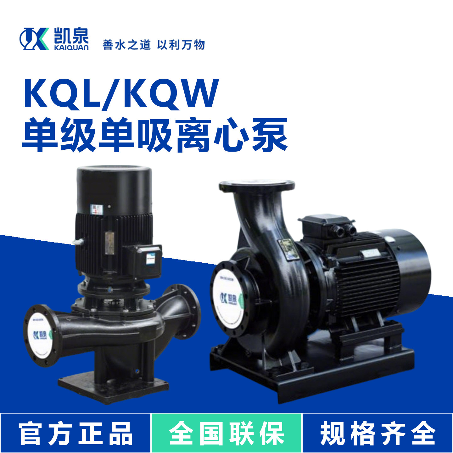 上海凯泉水泵KQLKQW立卧式单级离心泵循环增压变频空调供暖泵