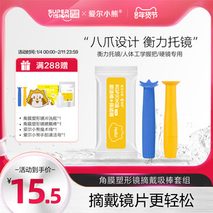 爱尔小熊角膜塑性塑形镜佩戴神器OK镜摘戴棒助戴摘镜棒硬镜戴镜托