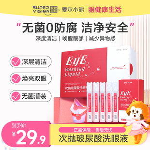 目邻B12维生素玻尿酸次抛洗眼液清洁眼部护理液清洗眼睛18ml 14支