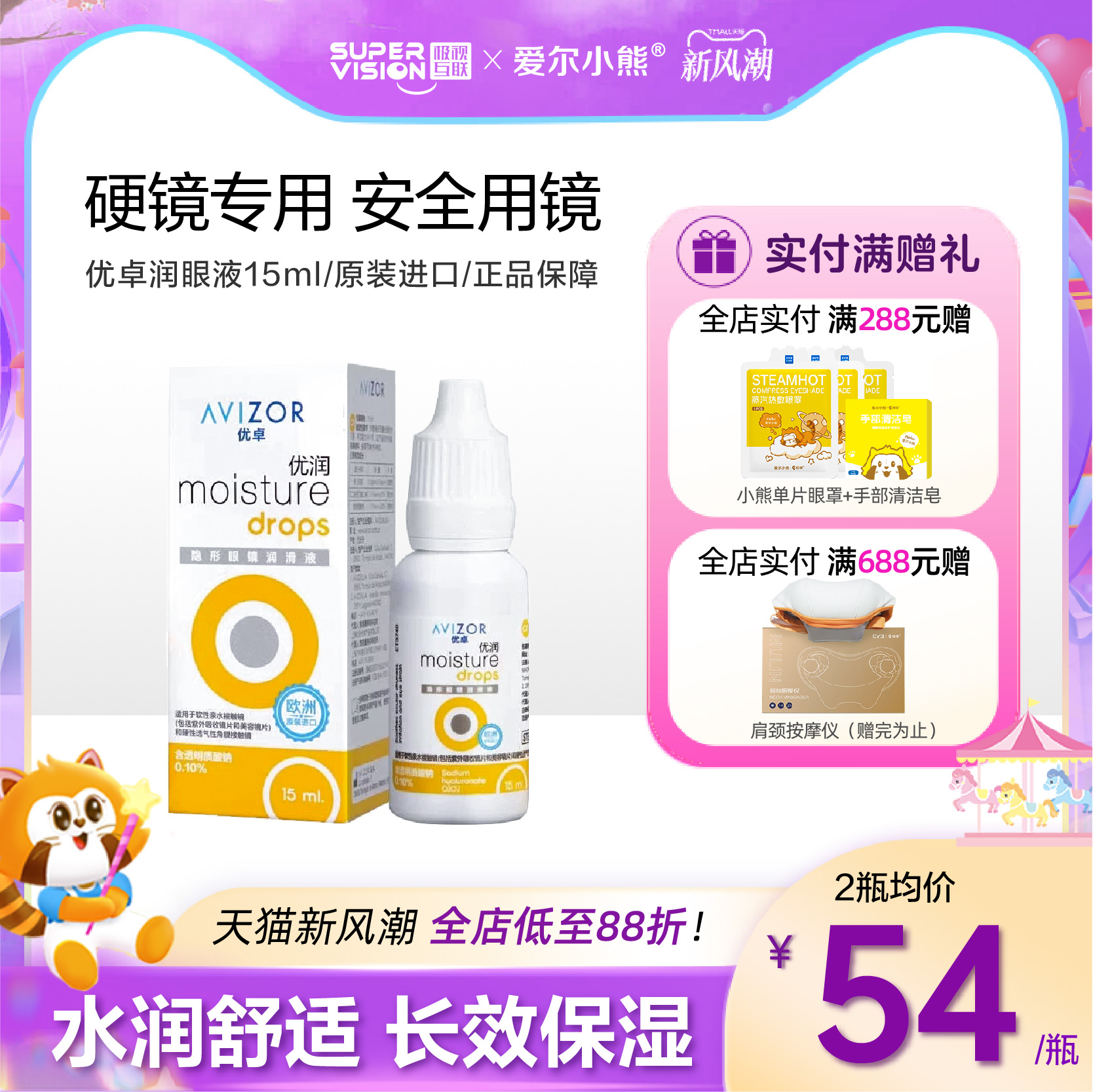 优卓 AVIZOR 优润润眼液角膜塑形镜OK 镜RGP硬性隐形眼镜润眼液