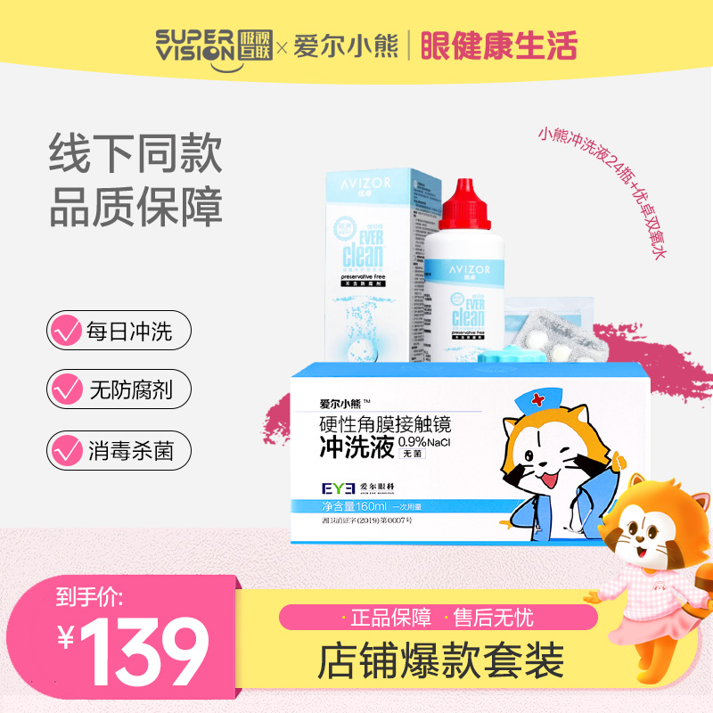 【爆款】小熊冲洗液+优卓双氧水