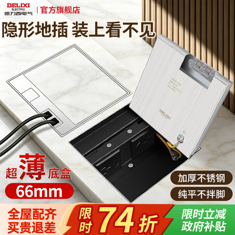德力西超薄地插插座隐形嵌入防水
