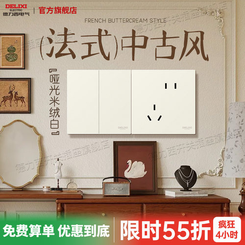 【法式奶油中古】开关插座面板