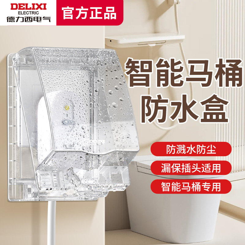 德力西86型开关插座透明防溅水罩卫生间浴室防溅盒粘贴式保护盒,电子/电工,防溅盒,淘宝优惠券,粉丝福利购,淘宝优惠卷
