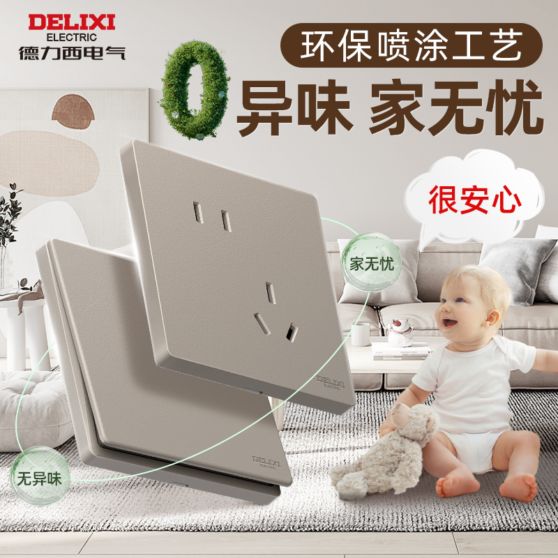 德力西电气16A奶咖插座电源插座