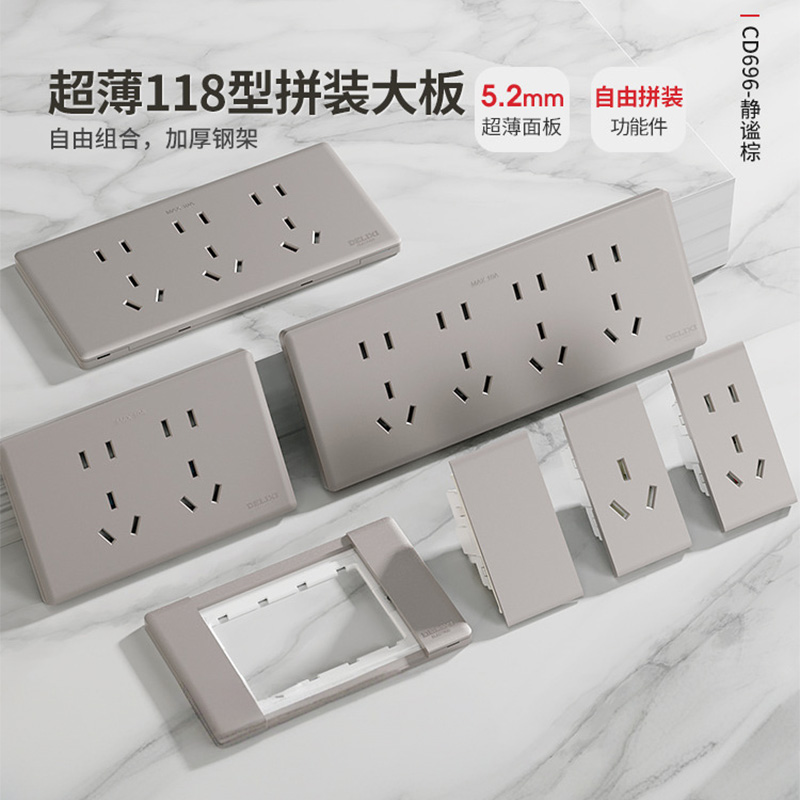 德力西超薄118型开关插座