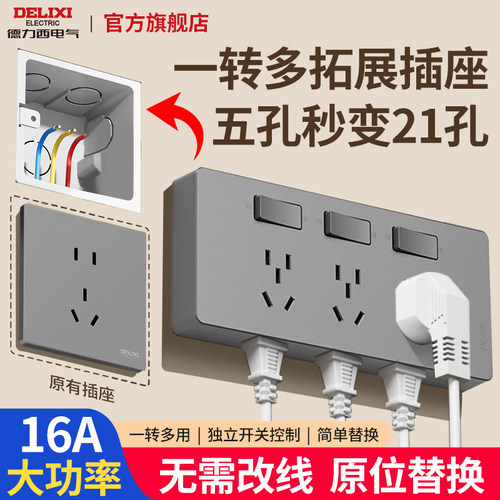 德力西扩展插座原位替换大功率