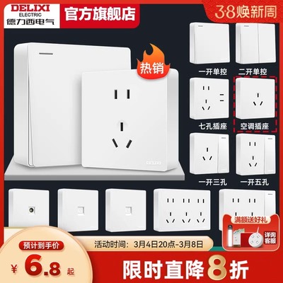 德力西16a白色明装开关