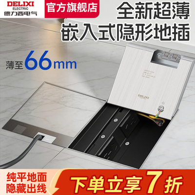 德力西超薄隐形嵌入式防水地插