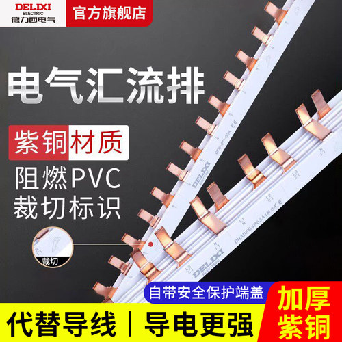 德力西汇流排2p空气开关铜排回路单匹1p接线端子导流排连接片条
