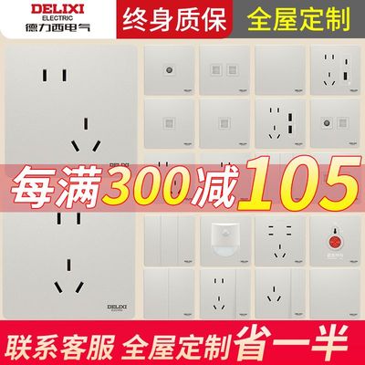 德力西官方正品哑光超薄砂砾白开关插座面板磨砂家用290一开多控