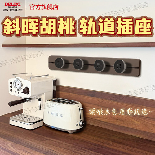 德力西无界轨道插座8000w大功率