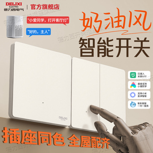 德力西智能开关控制面板超薄无线双控接入米家APP单零火290砂砾白