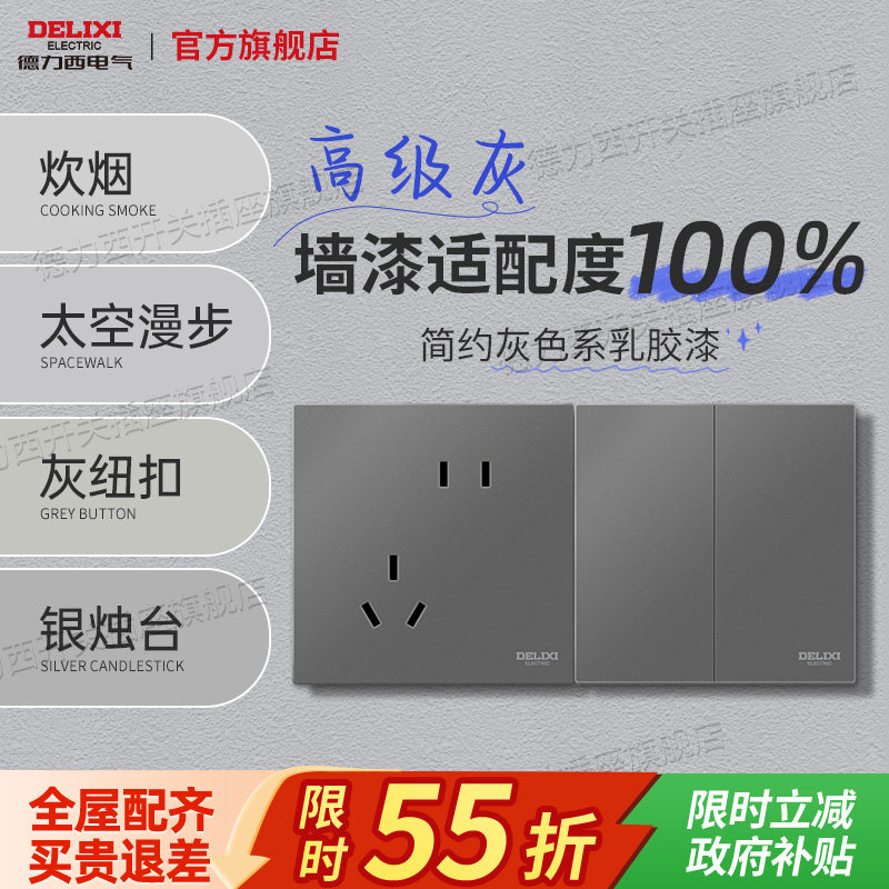 德力西官方旗舰店一开五孔16a墙壁开关插座面板86型暗装816星空灰,电子/电工,电源插座,淘宝优惠券,粉丝福利购,淘宝优惠卷