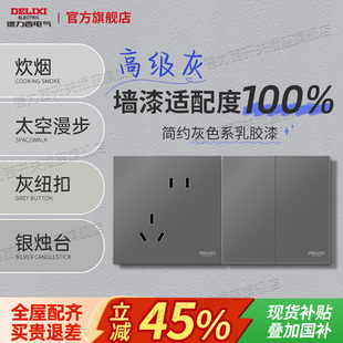 德力西官方旗舰店一开五孔16a墙壁开关插座面板86型暗装 816星空灰