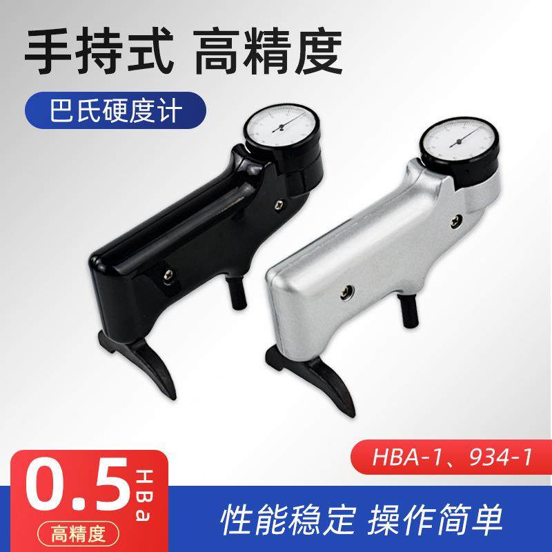 生产厂家手持铝合金材料硬度计塑料玻璃钢测量仪器高精度
