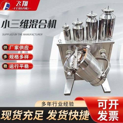 实验室换桶式小型三维混合机厂家运动摇摆混料机食品不锈钢