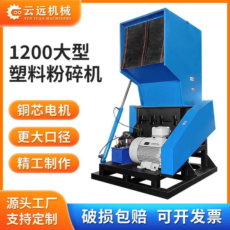 跨境大型破碎机托盘垃圾桶再生碎料机工业用化工蓝桶塑料粉碎机