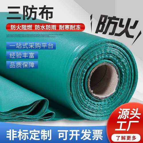 三防布防雨防尘油布户外防晒篷布耐老化PVC防火布玻璃纤维