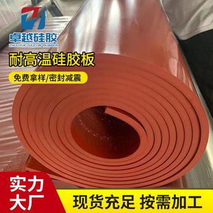 厂家供应工业10mm铁红色硅胶板硅胶密封垫垫片橡胶制品减震板