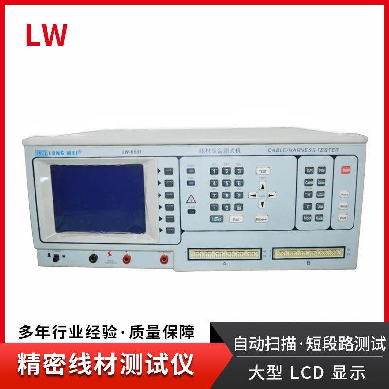 LW-8681精密线材测试仪综合测试仪连接器通断测试仪