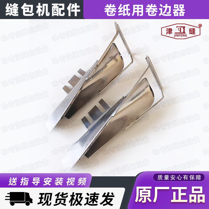 卷纸装置嘴子包边卷边折边导纸器覆口纸卷边器