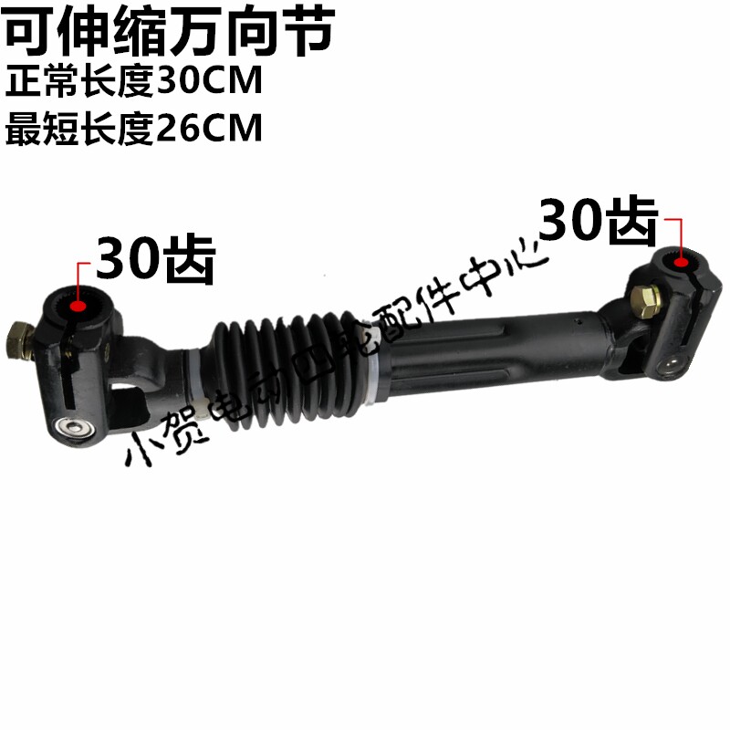 苏州益高电动观光游览车城管公务巡逻车方向机伸缩十字万向节