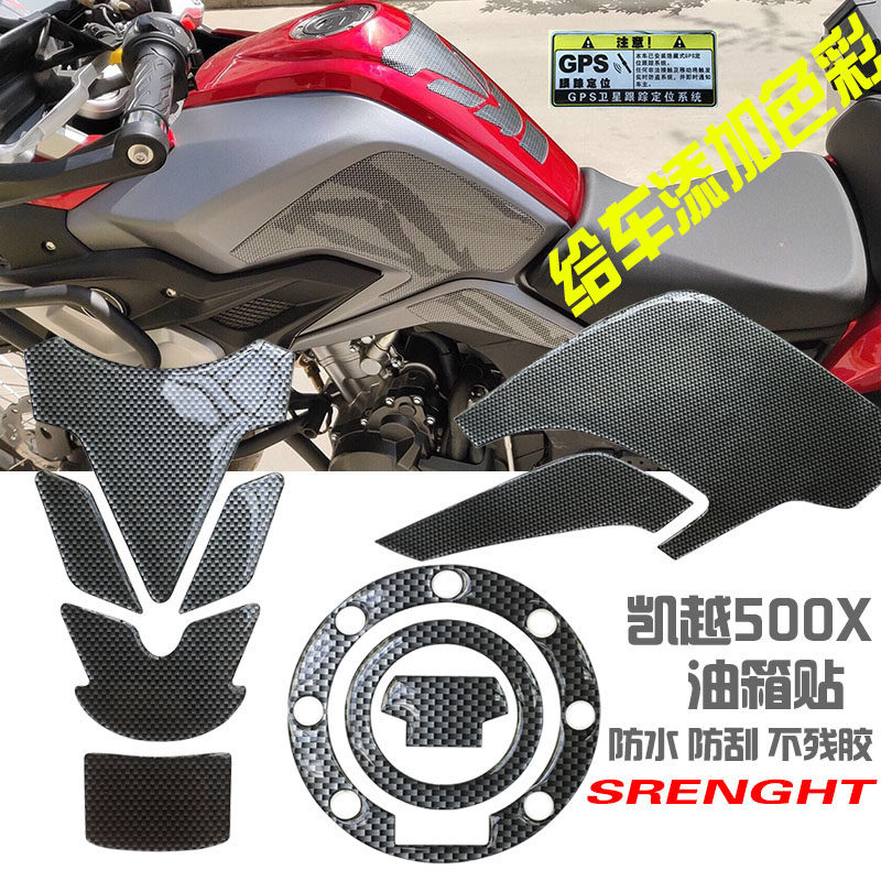 凯越500X改装油箱贴防水防滑贴碳纤色鱼骨贴400x侧贴油箱防刮边贴