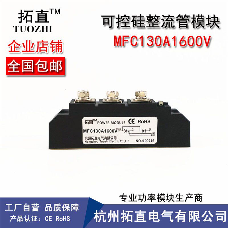拓直可控硅整流管130A 1600V MFC130-16 MFC130A1600V MFC130A