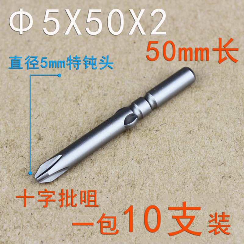 热销800一字电批头801十字电动螺丝刀S2加硬合金钢V4MM工具电钻批