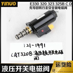 行转 D卡特 先导回532电磁阀32适用32EC 3B3挖掘机安全锁走30