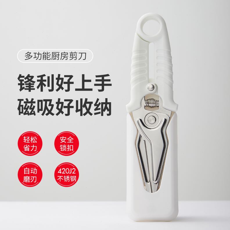 剪物鸡骨磁吸物不锈钢多功能家用剪厨房剪刀剪刀实专用烤肉食强力