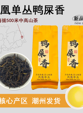 【严选小泡】凤凰单丛鸭屎香小包装雪片茶高山茶清香型潮汕品鉴装