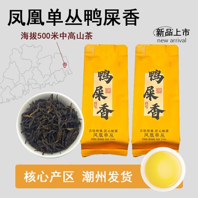 【严选小泡】凤凰单丛鸭屎香小包装雪片茶高山茶清香型潮汕品鉴装