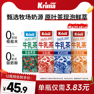卡丽玛大红袍茉莉奶绿牛乳茶即饮奶茶轻乳茶无植脂