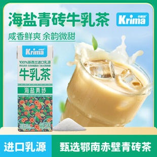 卡麗瑪海鹽青磚牛乳茶即飲輕乳茶無(wú)植脂末便攜奶茶飲料下午茶箱裝